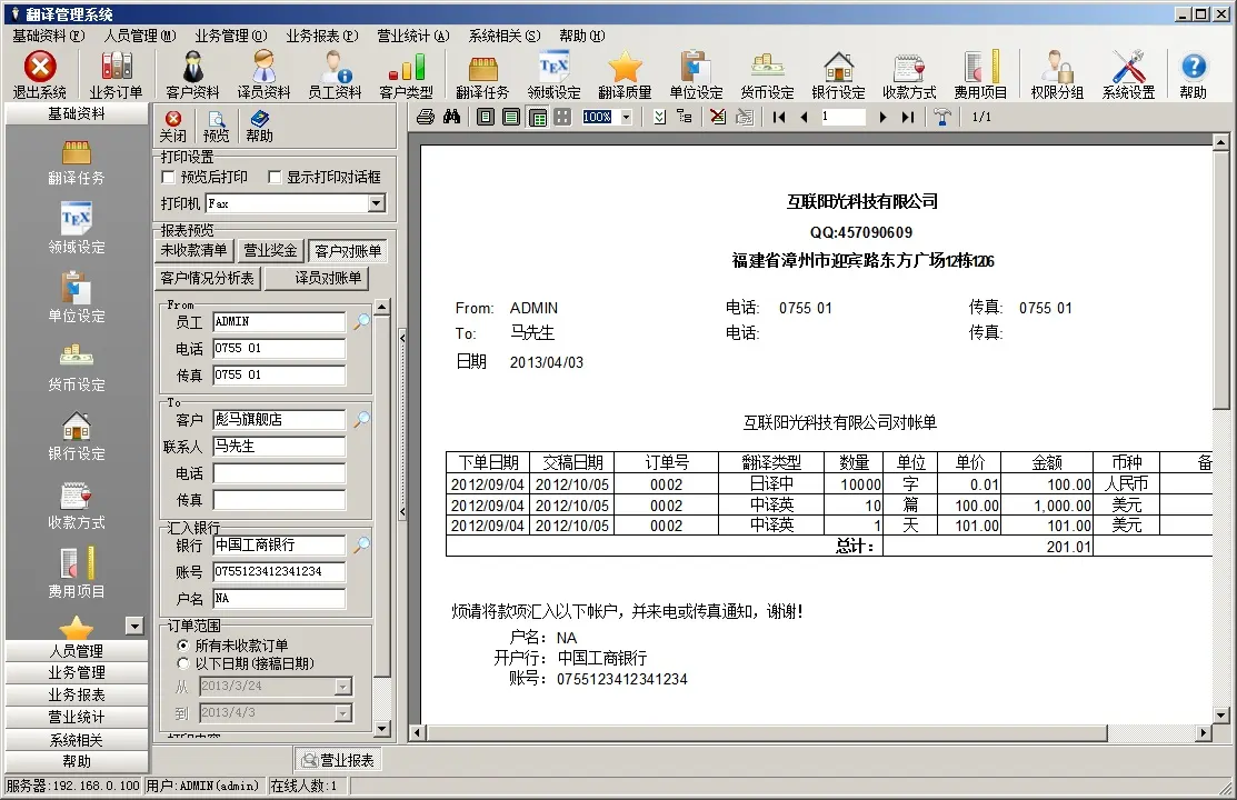 客户对账单(详细)